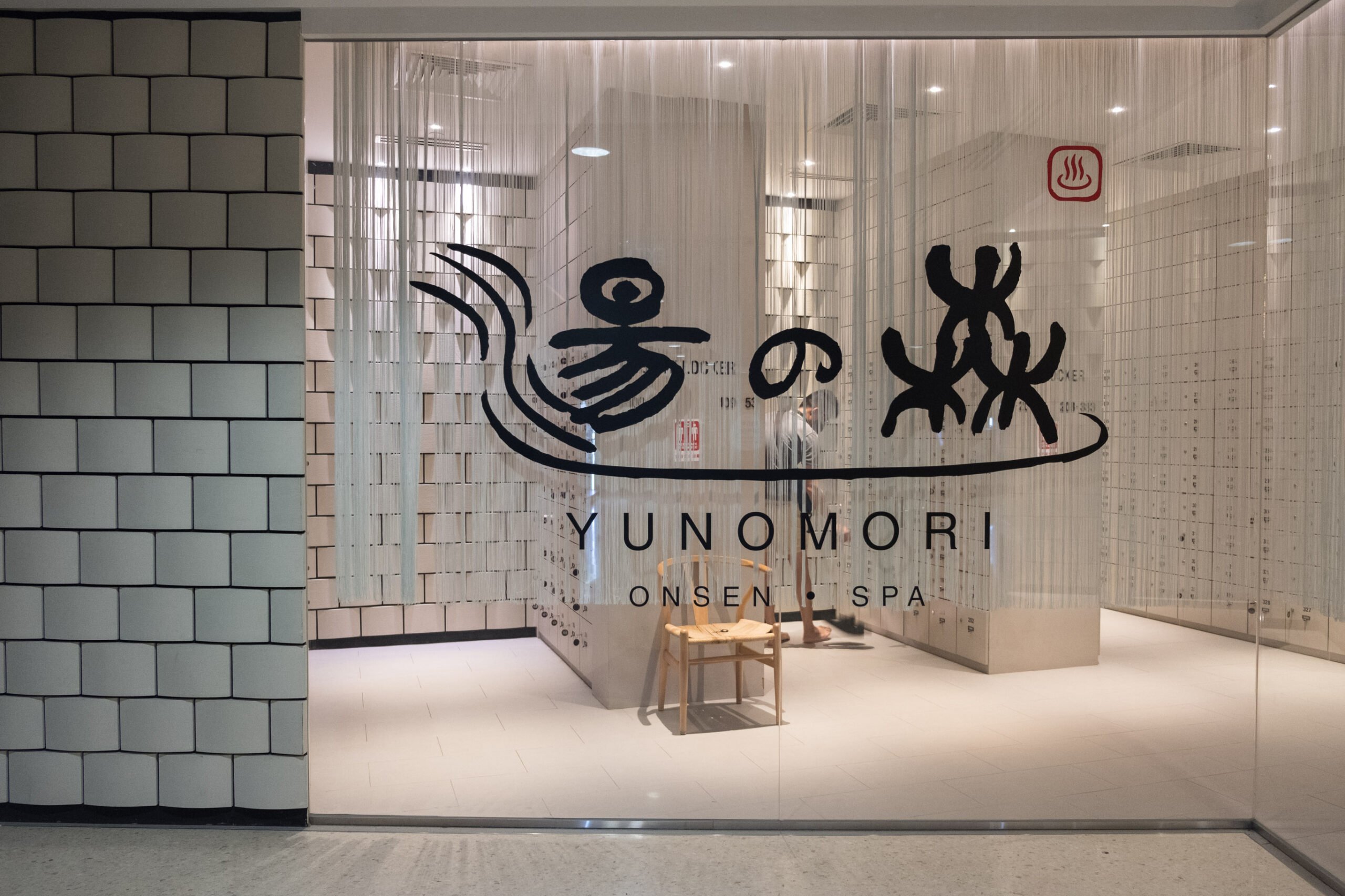 The entrance to Yunomori